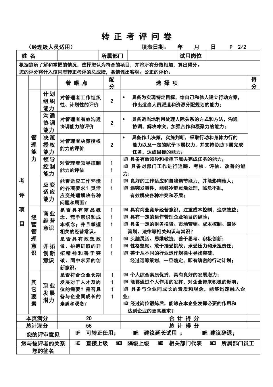 某公司试用期转正考核表_第3页