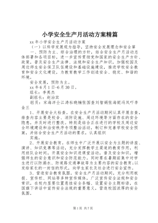 小学安全生产月活动方案精篇