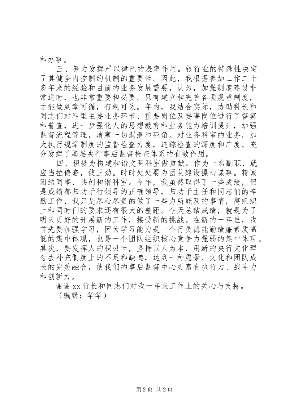 银行副科长年终工作总结_第2页