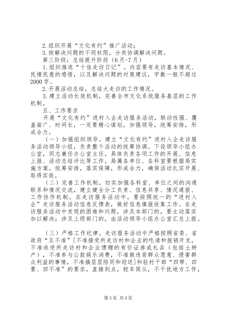 文广局入企走访实施方案_第3页
