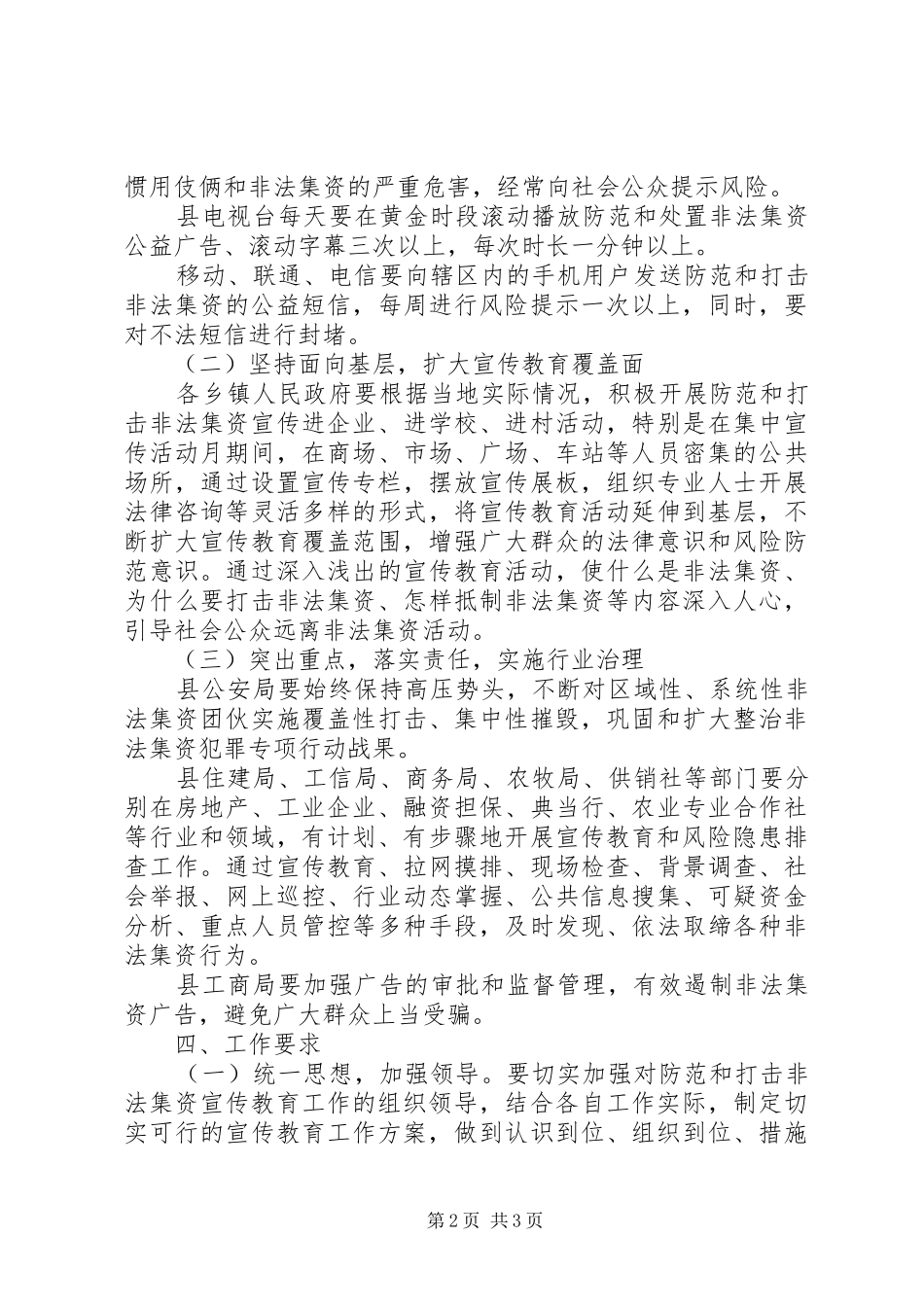 XX年度非法集资宣传教育工作实施方案 _第2页