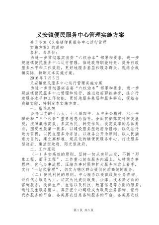 义安镇便民服务中心管理实施方案