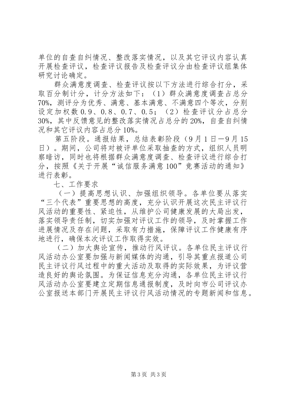公司民主评议行风活动方案 _第3页