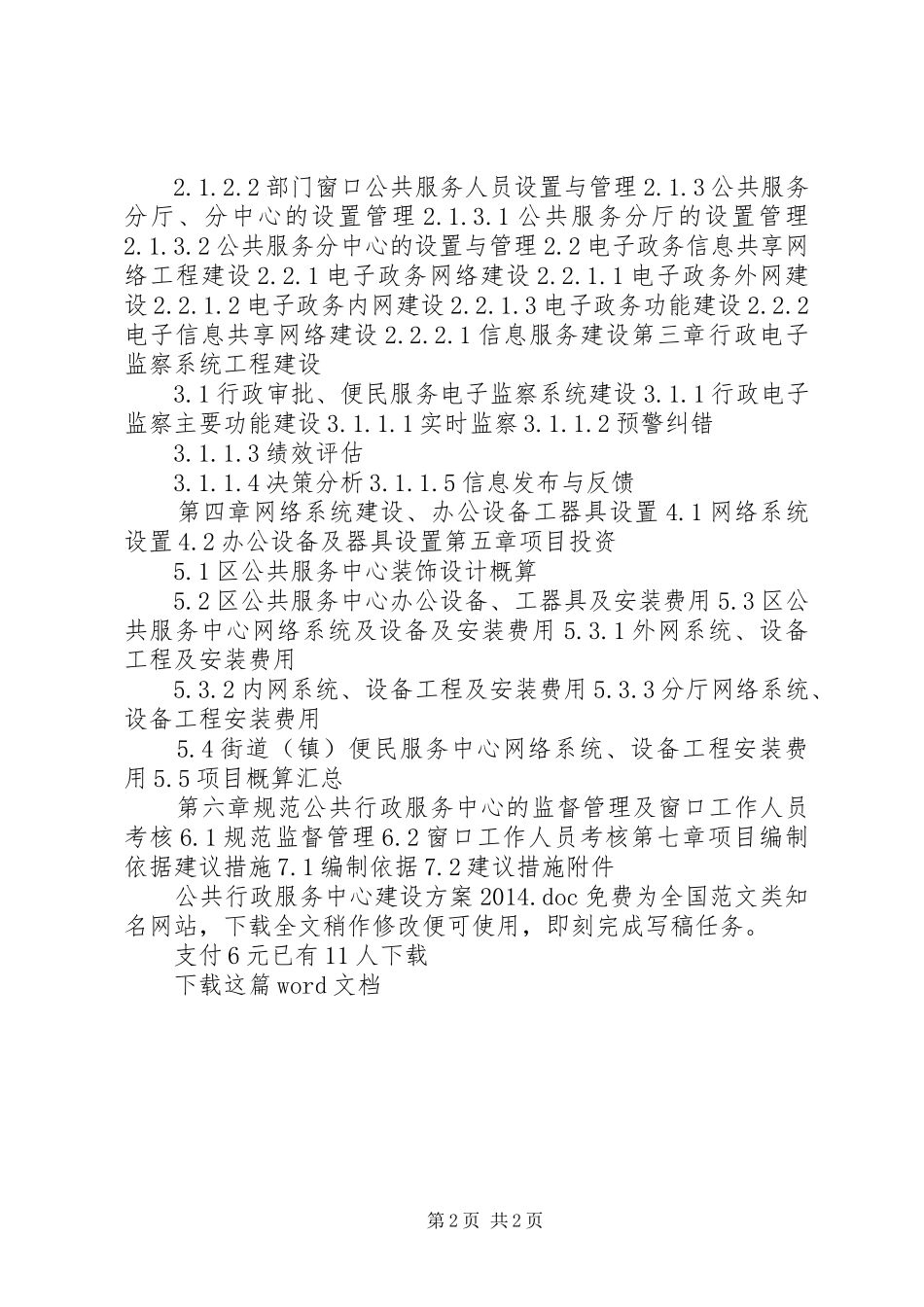 公共行政服务中心建设实施方案20XX年_第2页