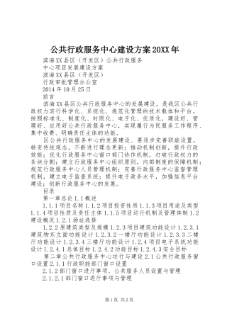公共行政服务中心建设实施方案20XX年