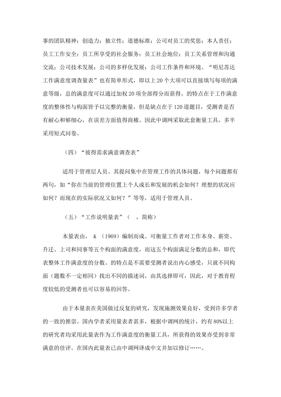 某公司员工满意度调查与测量工具和调查方法_第2页