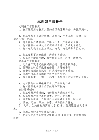 标识牌申请报告 