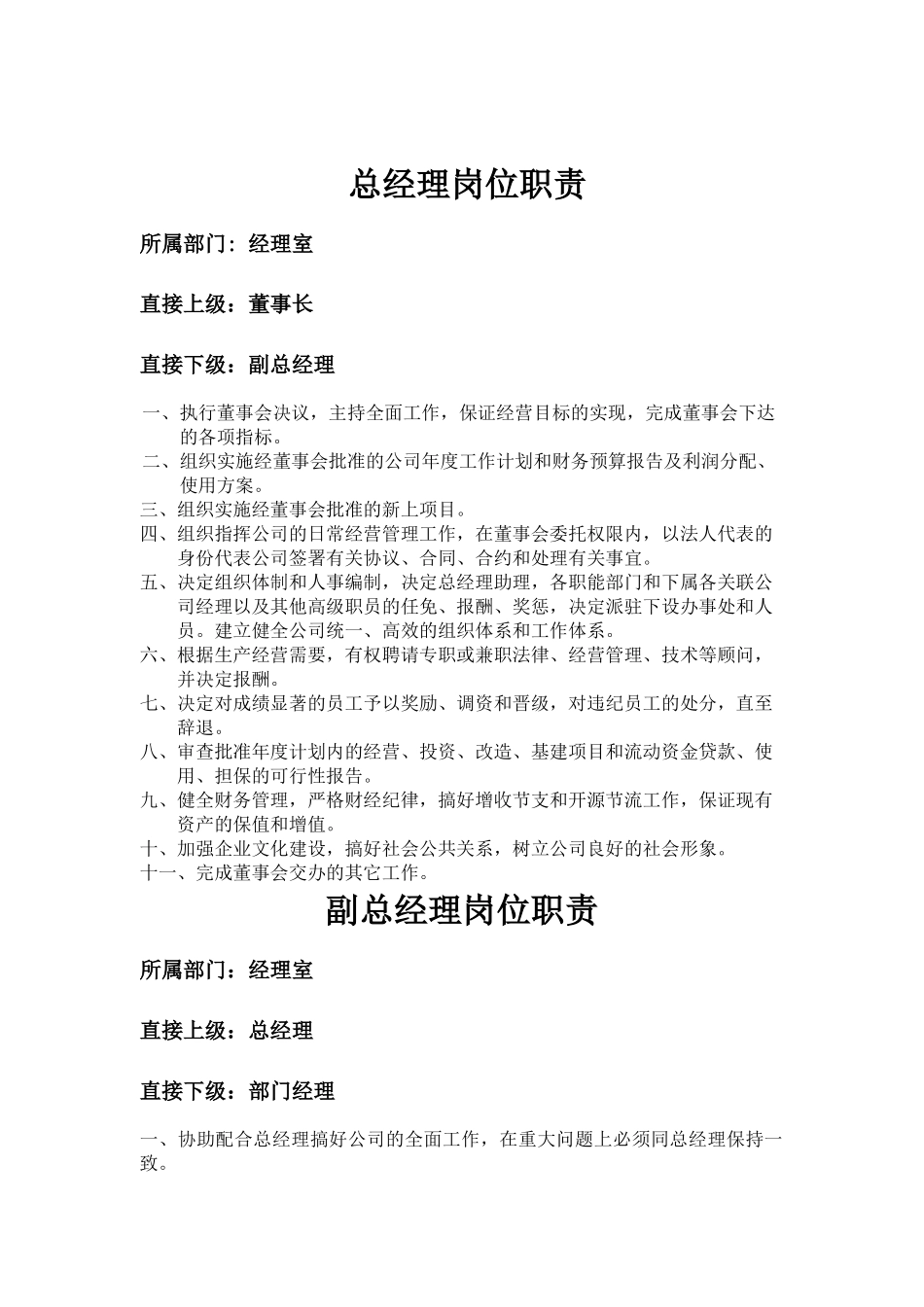 凯通工程建设股份公司岗位职责汇编_第1页