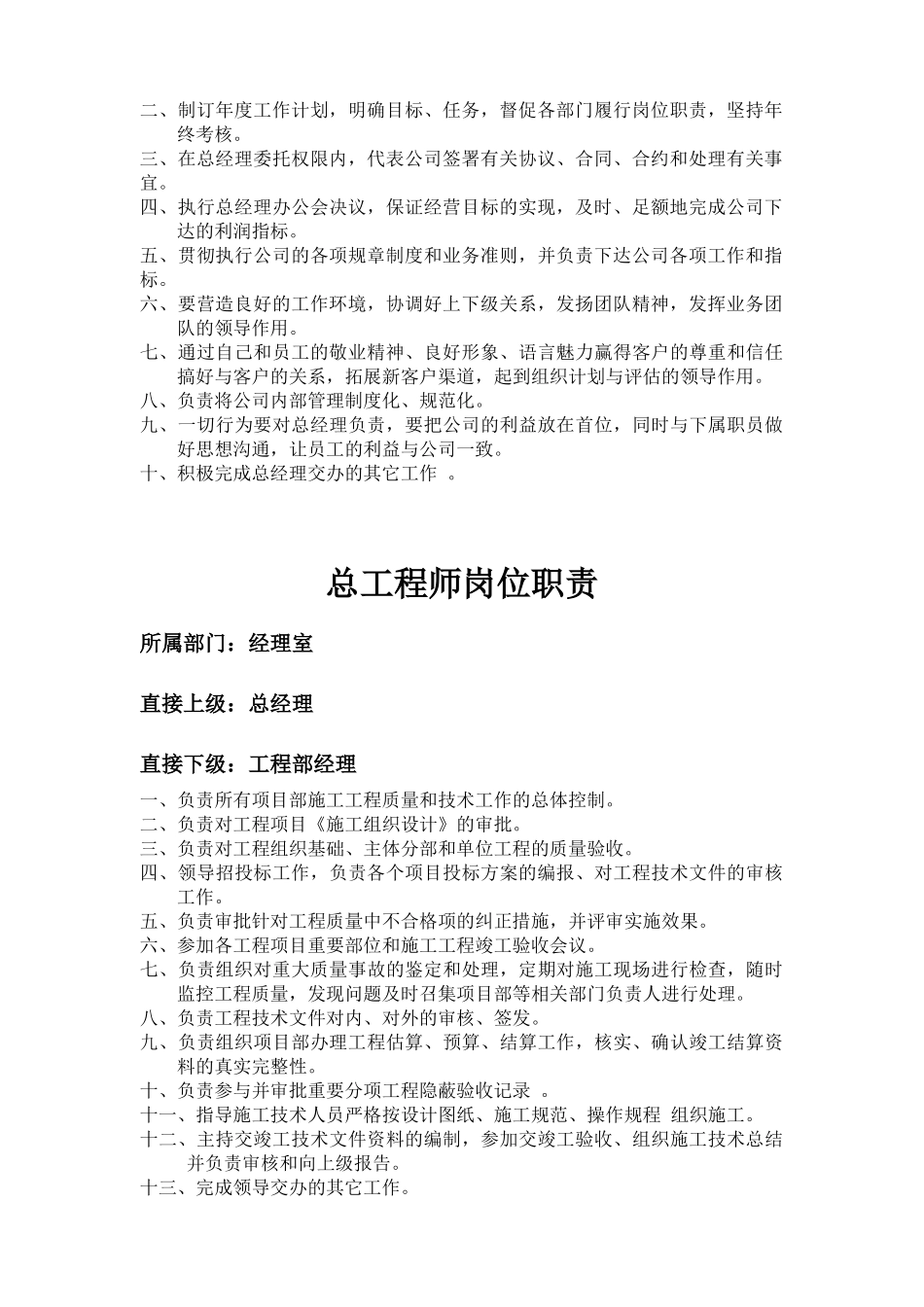 凯通工程建设股份公司岗位职责汇编_第2页