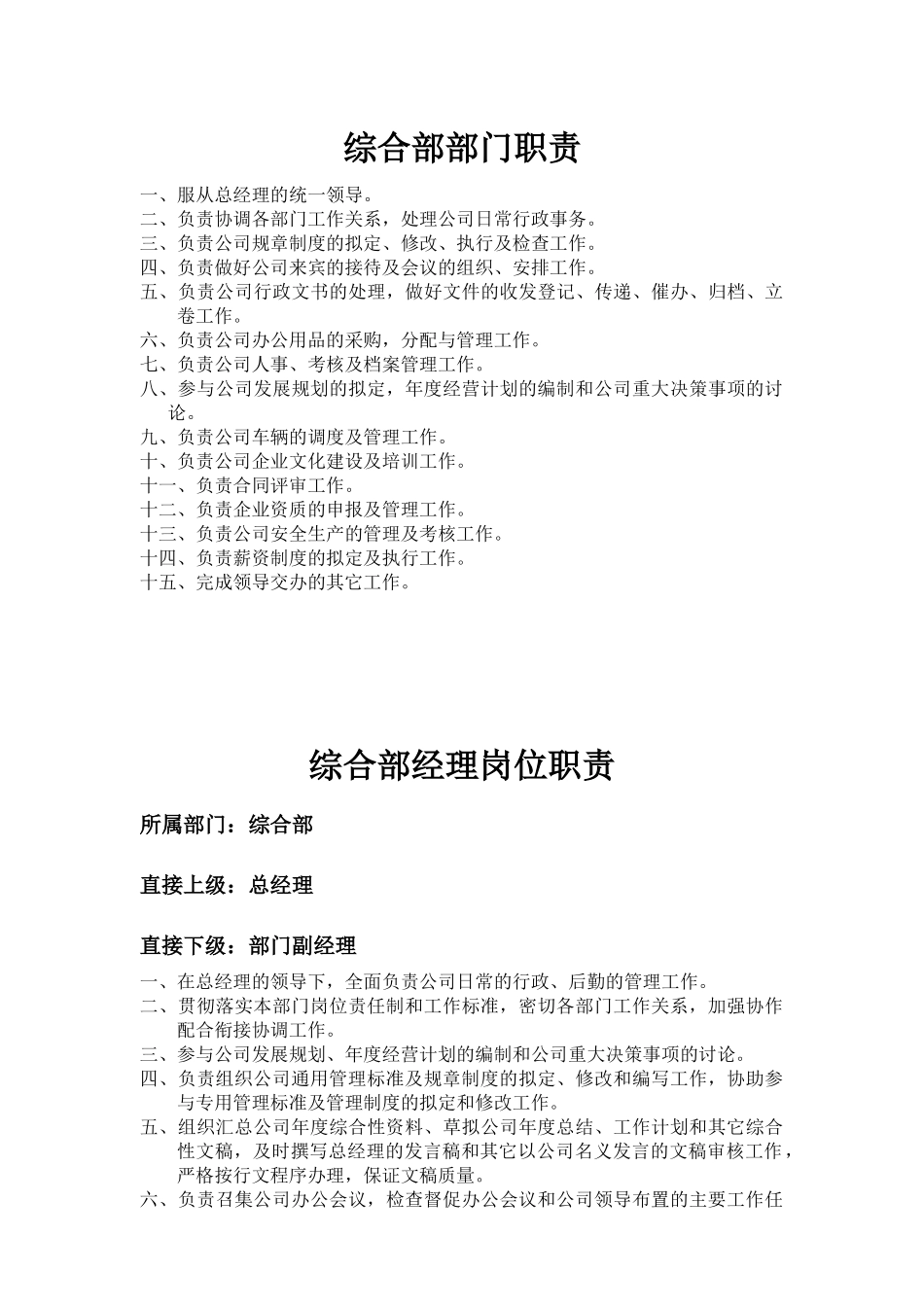 凯通工程建设股份公司岗位职责汇编_第3页