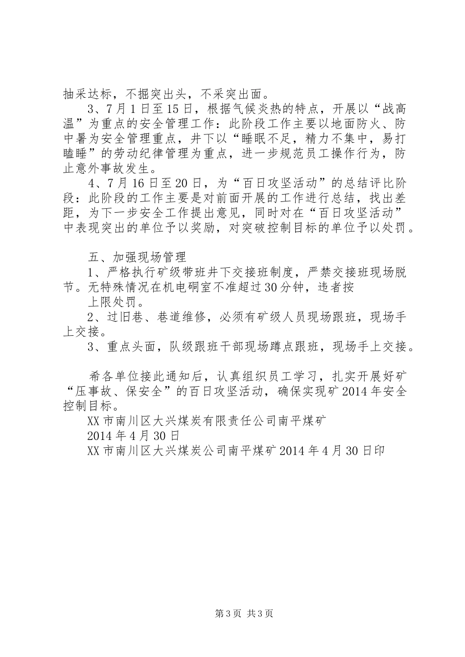 XX县区公平镇青政小学压事故、保安全百日攻坚行动实施方案 _第3页