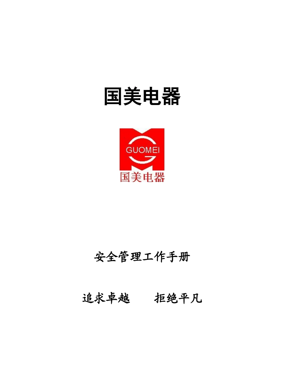 保安标准化工作手册文档_第1页