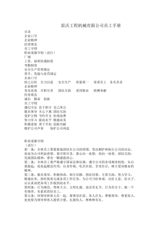 雷沃工程机械员工手册