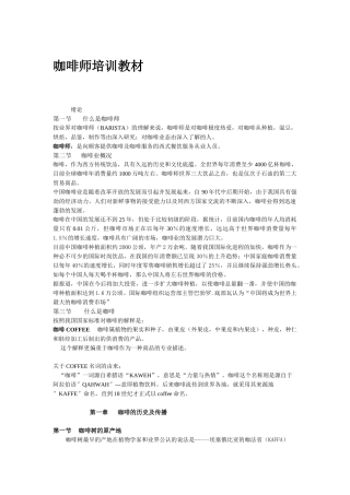 咖啡师培训教材