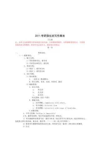 考研强化班写作脚本概述