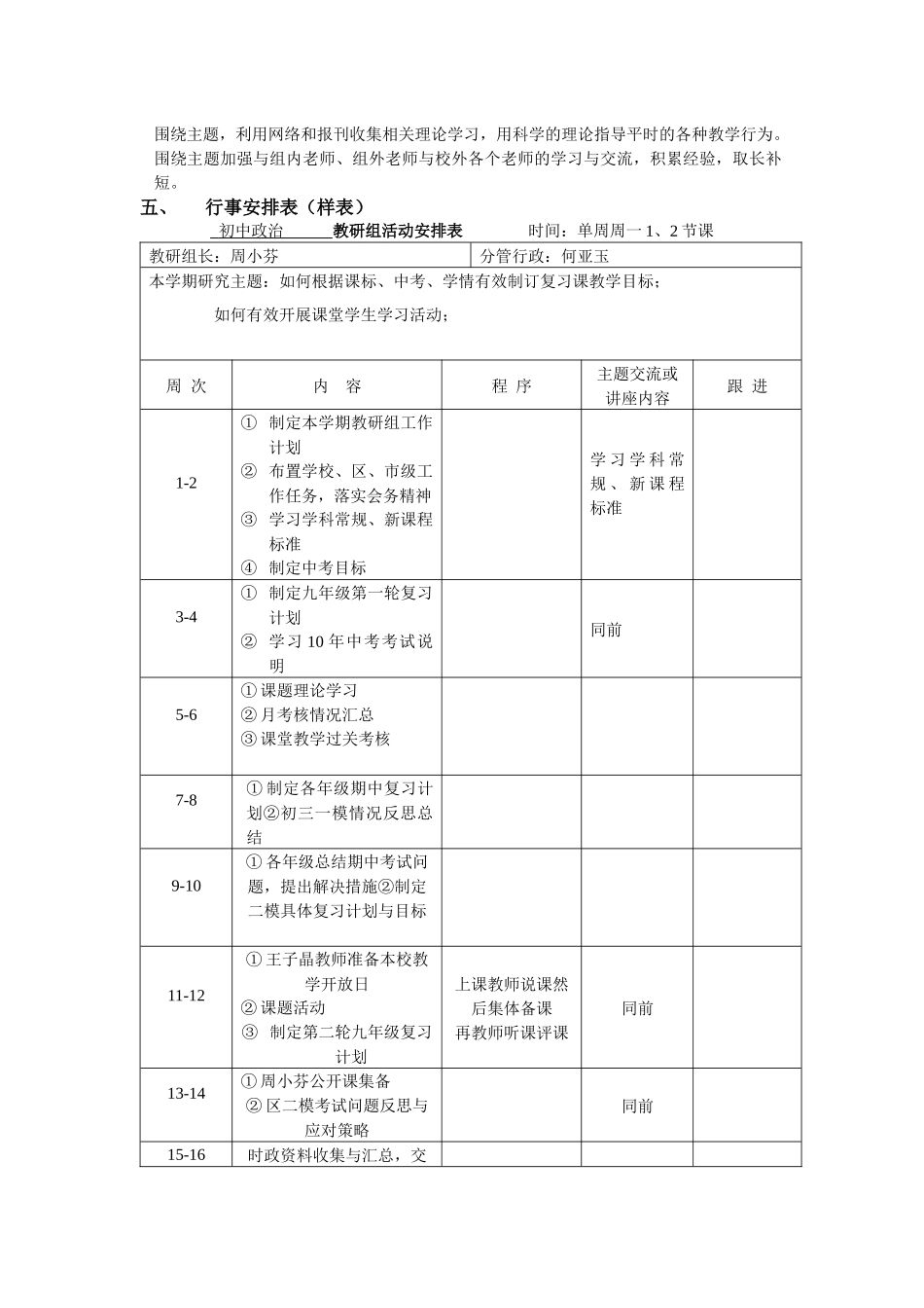 常州市新桥中学09-10(二)初中政治教研组工作计划_第3页