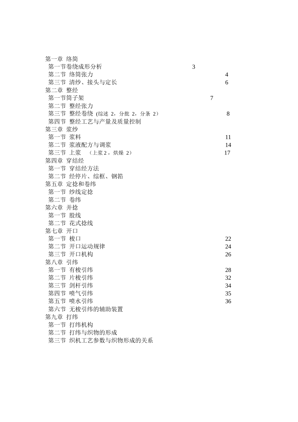 利宝来工作服公司织造工艺培训_第1页