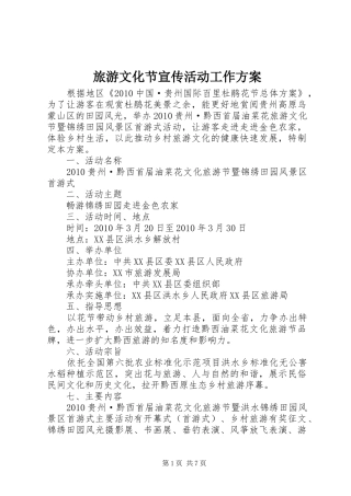 旅游文化节宣传活动工作实施方案 