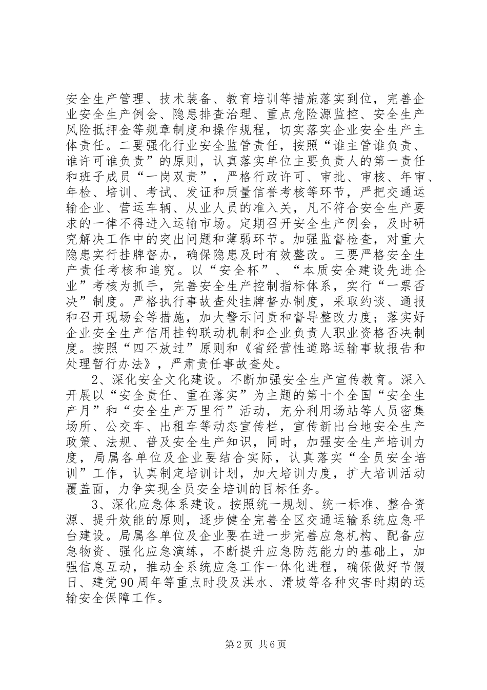 区交通部门安全基层基础深化方案_第2页