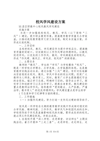 校风学风建设方案
