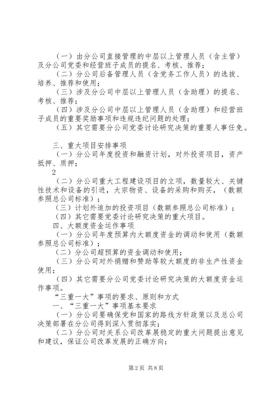 分公司“三控制一规范”提高劳动效率的方案[精选] _第2页