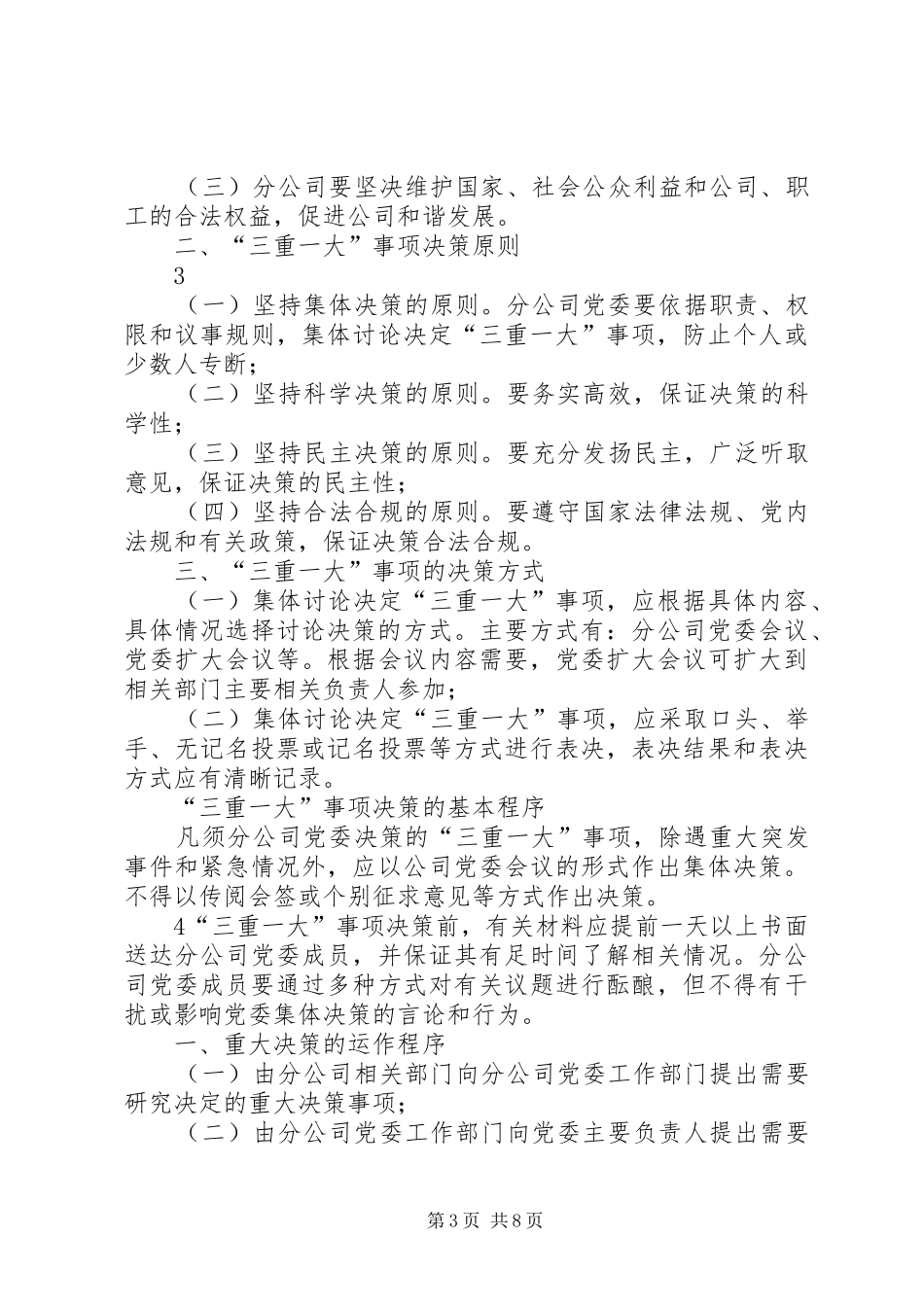 分公司“三控制一规范”提高劳动效率的方案[精选] _第3页