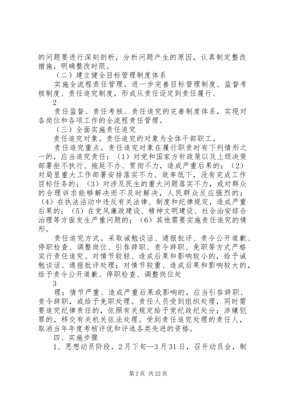 治庸问责方案 _第2页