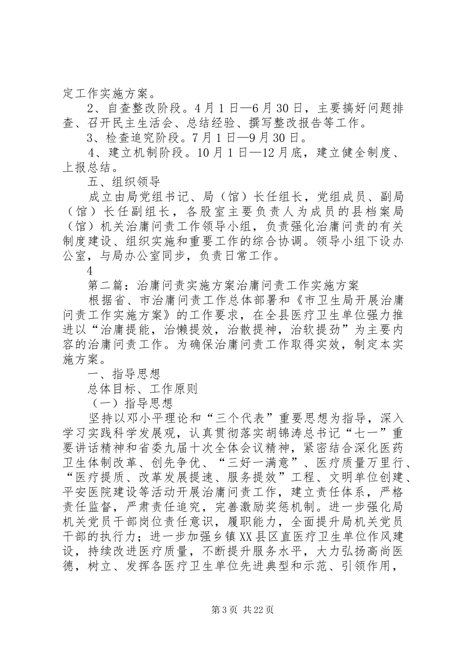 治庸问责方案 _第3页