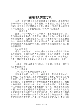 治庸问责方案 