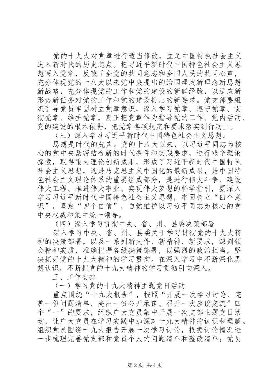 宣传贯彻党的十九大精神方案_第2页