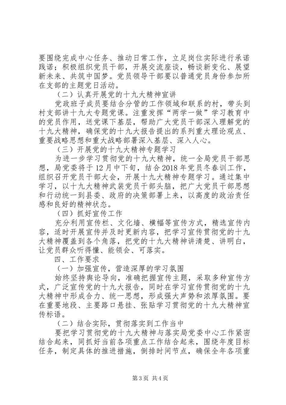 宣传贯彻党的十九大精神方案_第3页