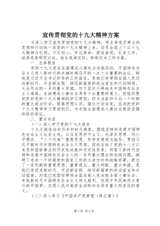 宣传贯彻党的十九大精神方案