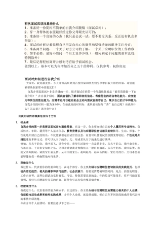 初次面试应该注意些什么