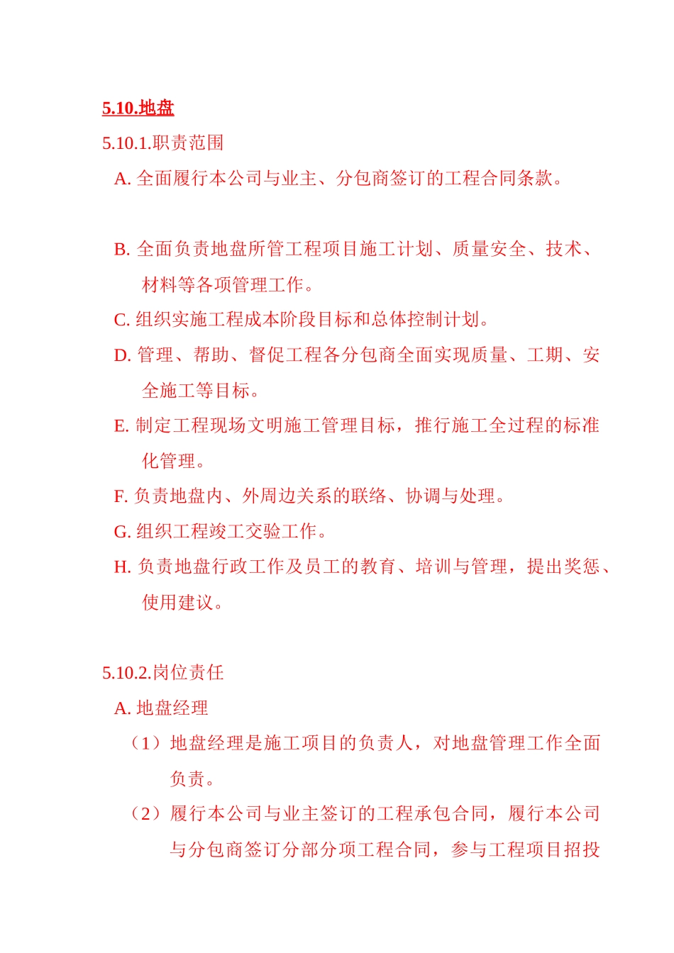 地盘经理岗位职责_第1页