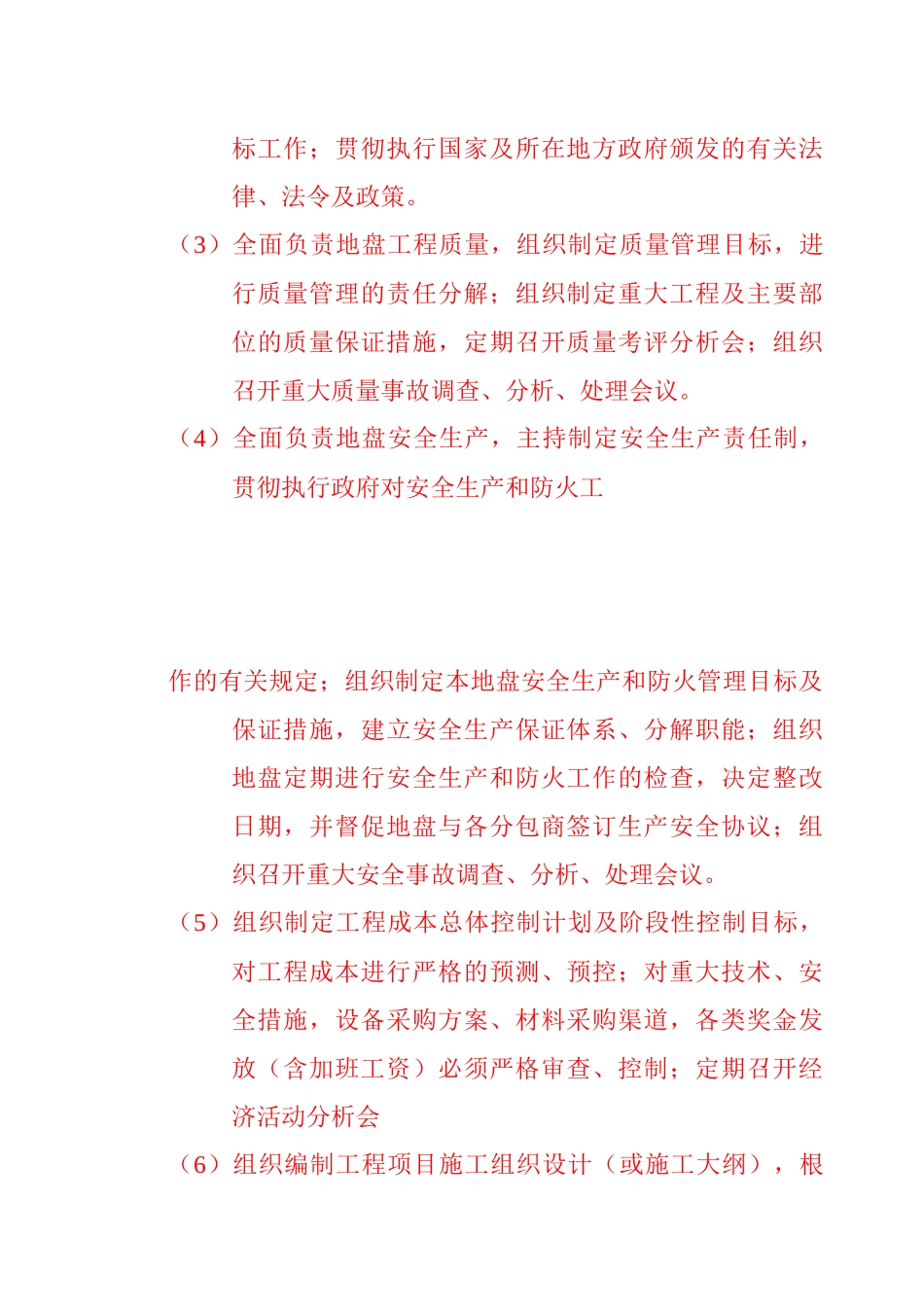 地盘经理岗位职责_第2页