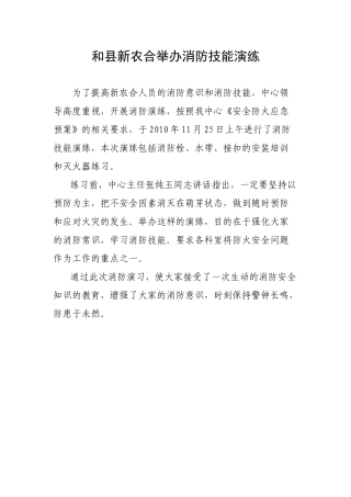 和县新农合举办消防技能演1-和县新农合举办消防技能