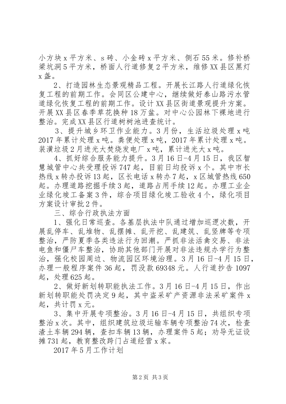 综合行政执法局XX年4月工作总结_第2页