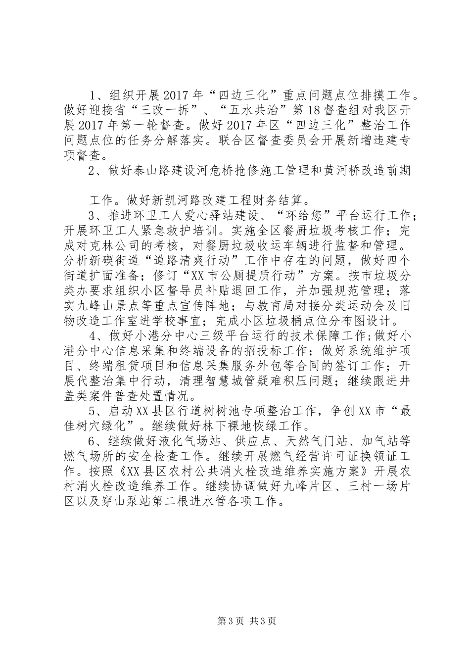 综合行政执法局XX年4月工作总结_第3页