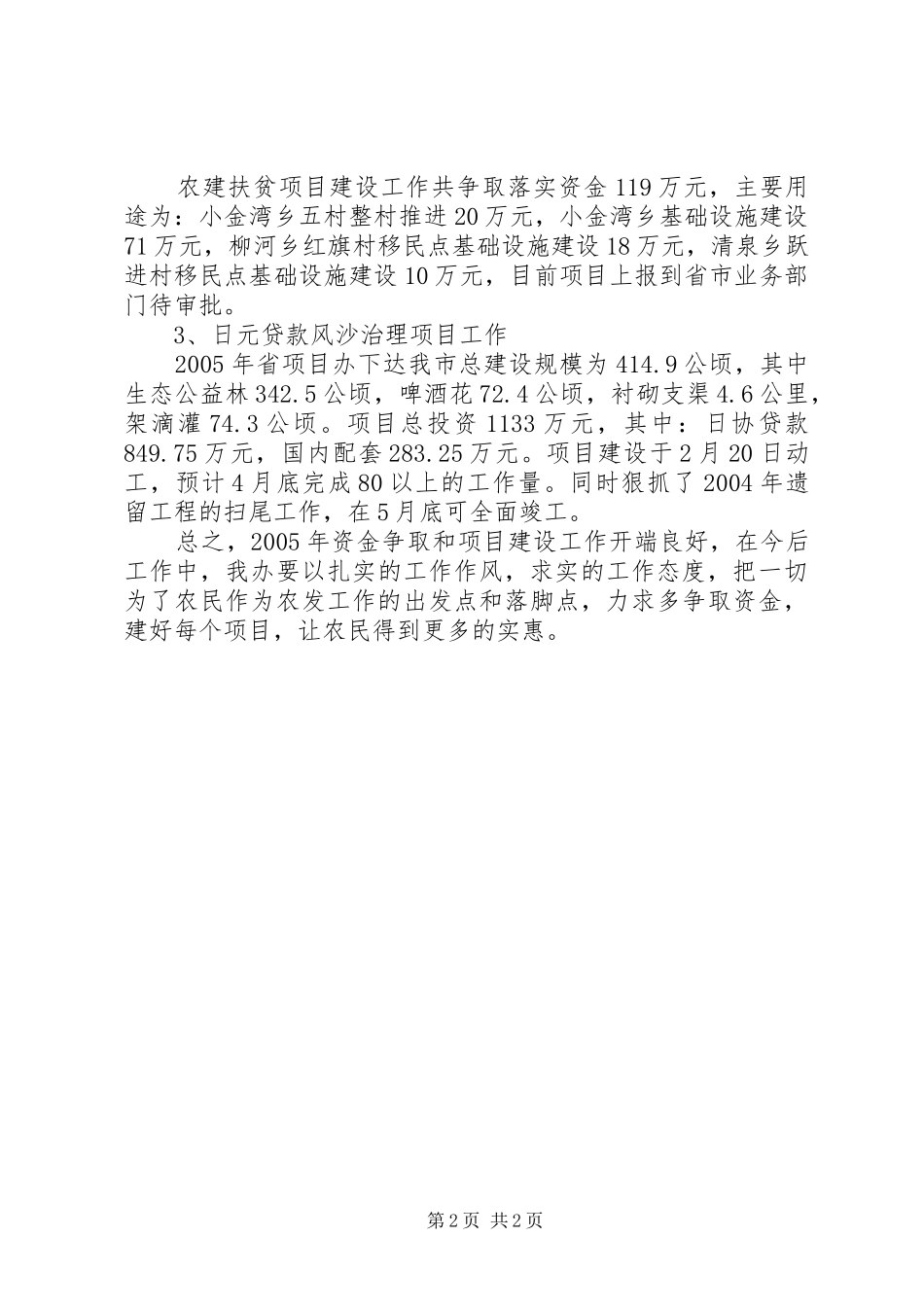 XX县区项目建设情况汇报11 _第2页