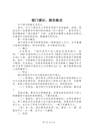 部门请示、报告格式 