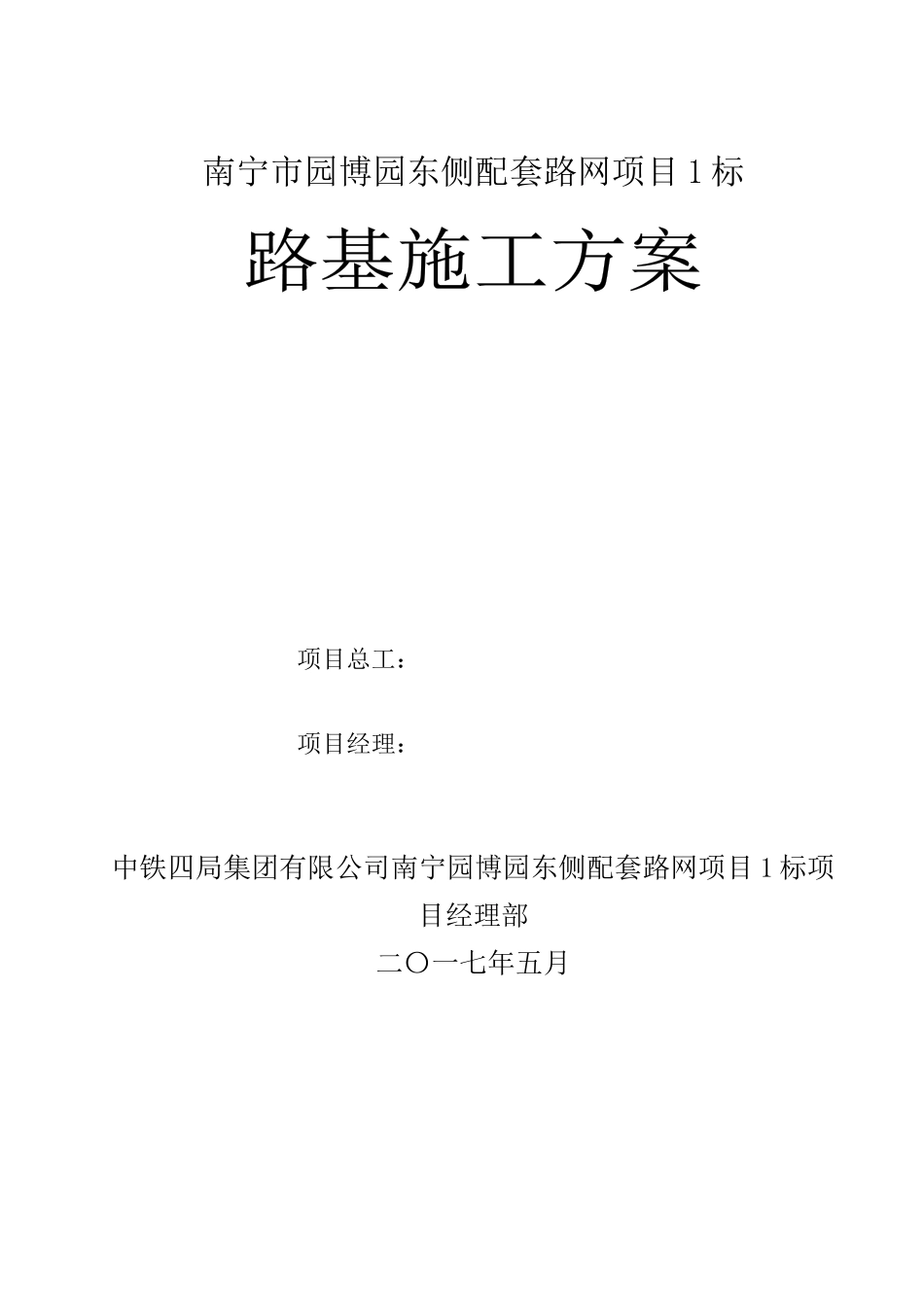 路基施工方案培训资料( 46页)_第1页