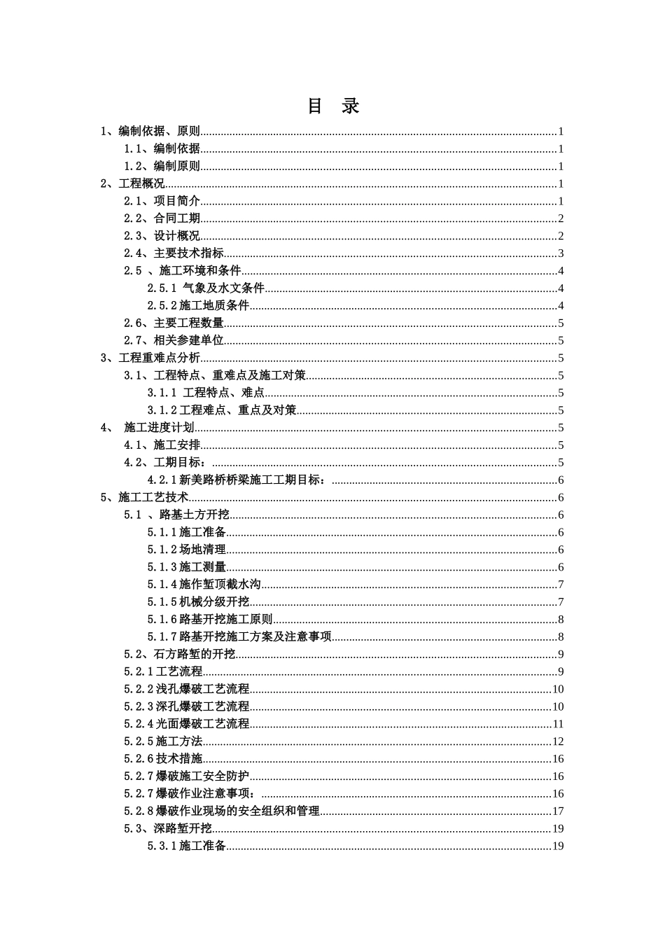 路基施工方案培训资料( 46页)_第3页