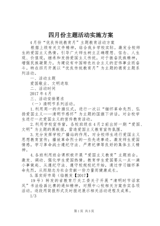 四月份主题活动实施方案