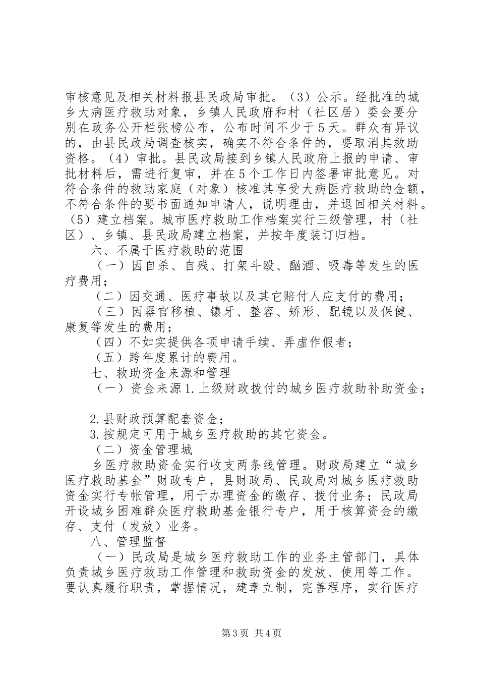 县城镇生活方案 _第3页