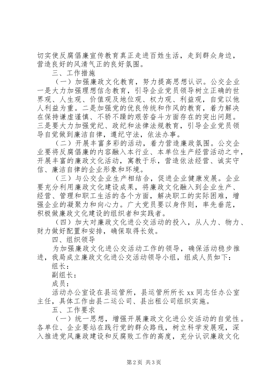 廉政文化进公交主题活动实施方案 _第2页