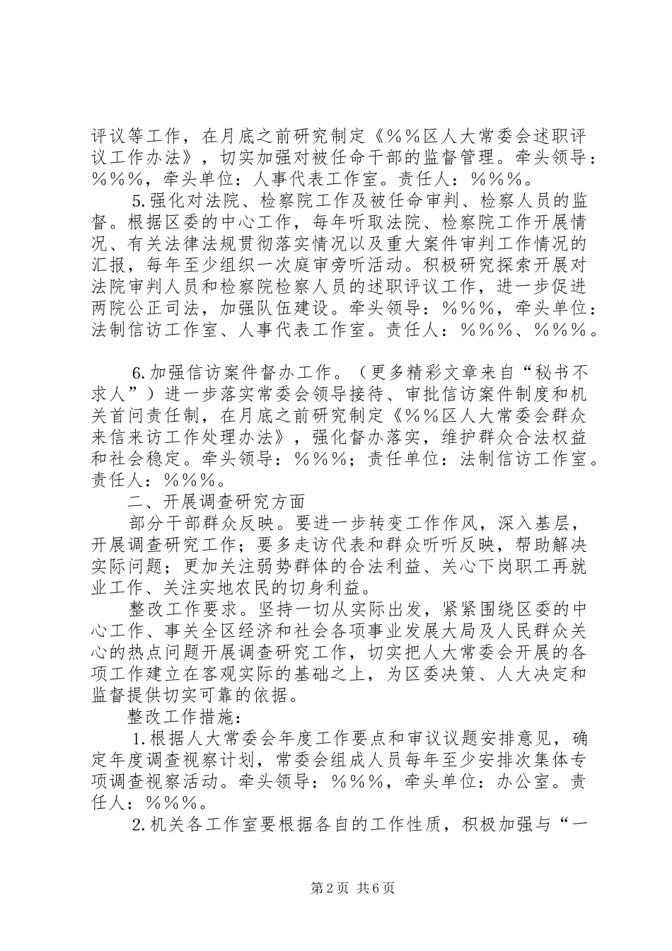 区人大常委会机关整改工作实施方案 _第2页