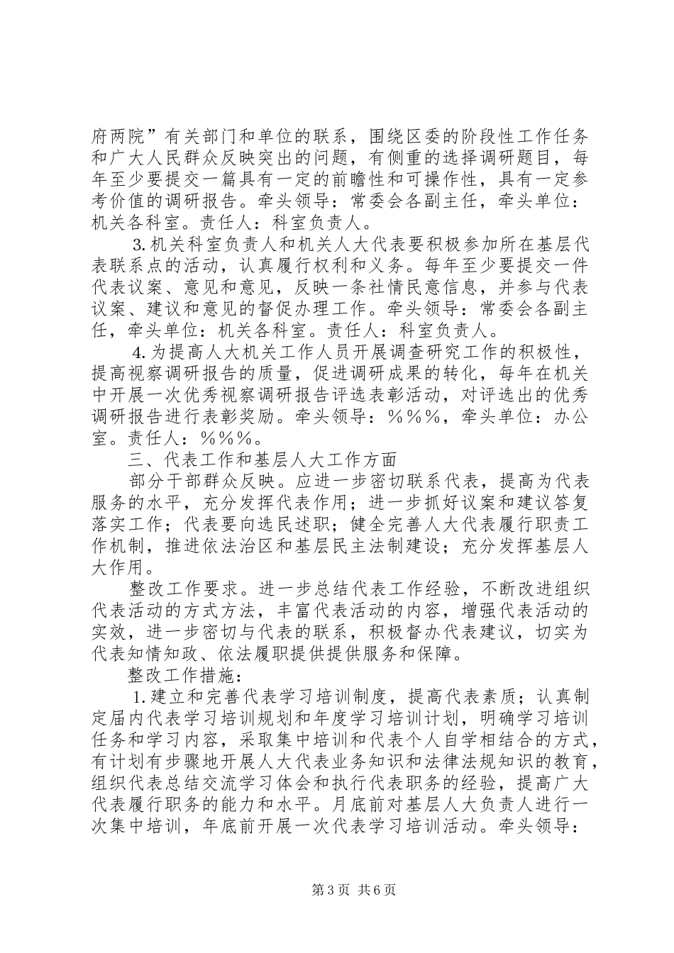 区人大常委会机关整改工作实施方案 _第3页