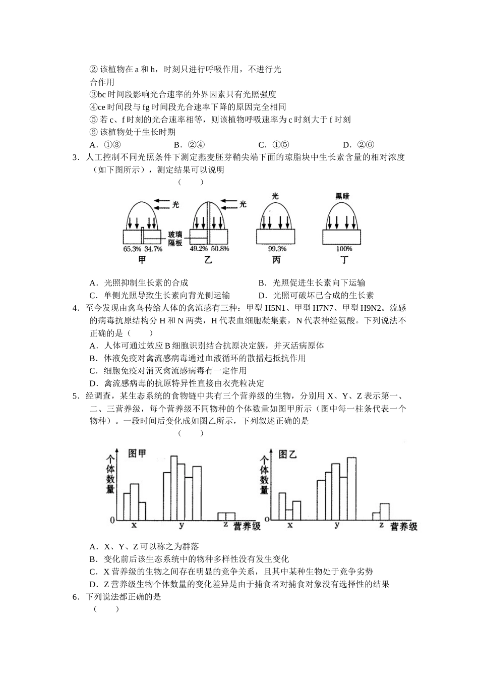 高考理科综合能力测试试题_第2页