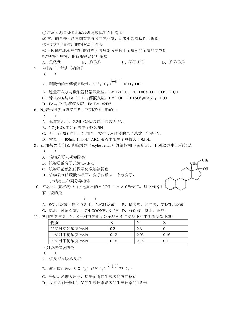 高考理科综合能力测试试题_第3页