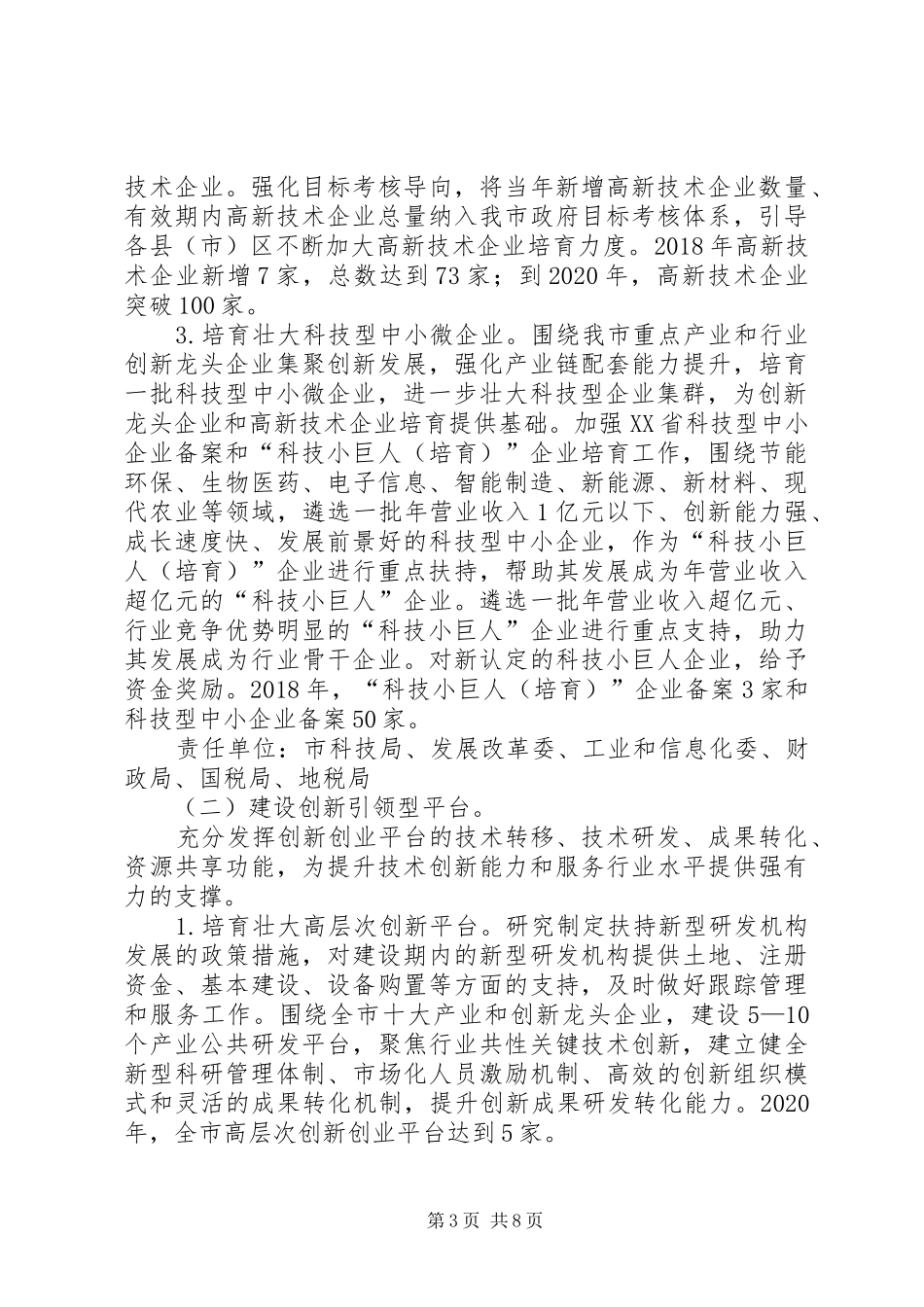 市推进技术创新攻坚实施方案 _第3页